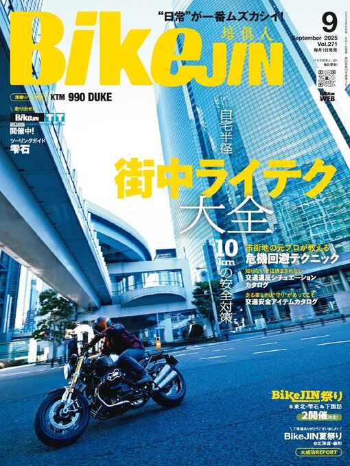 Title details for BikeJIN／培倶人　バイクジン by Jitugyo no Nihon Sha, Ltd. - Available